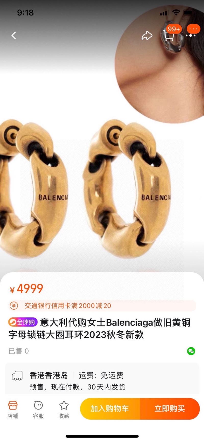 Balenciaga Earrings